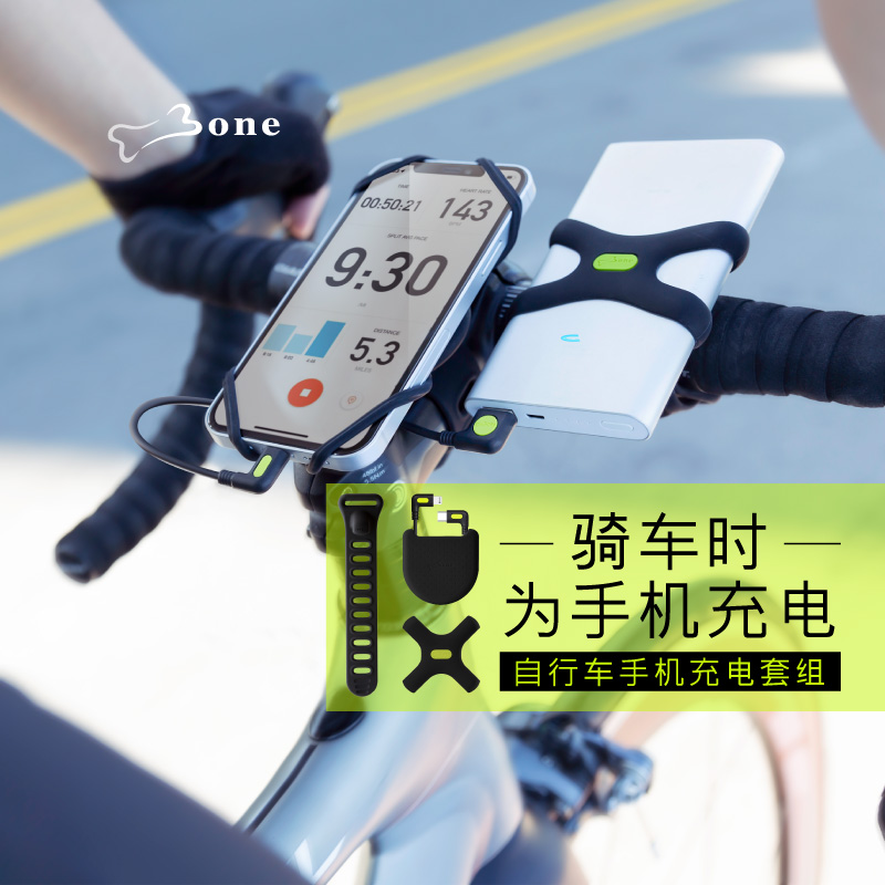 Bone自行车手机支架骑行充电套组