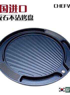 韩国麦饭石圆形烧烤肉锅CHEFWAY不粘电磁炉燃气两家用户外明火盘