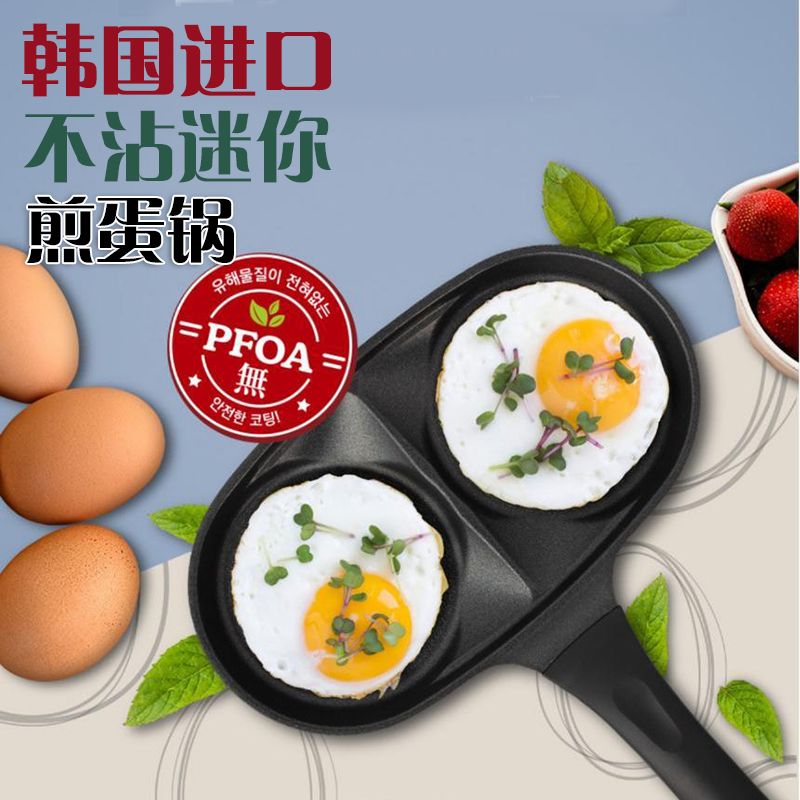 韩国原装 不粘迷你煎蛋锅早餐锅鸡蛋饼圆形两孔锅燃气用