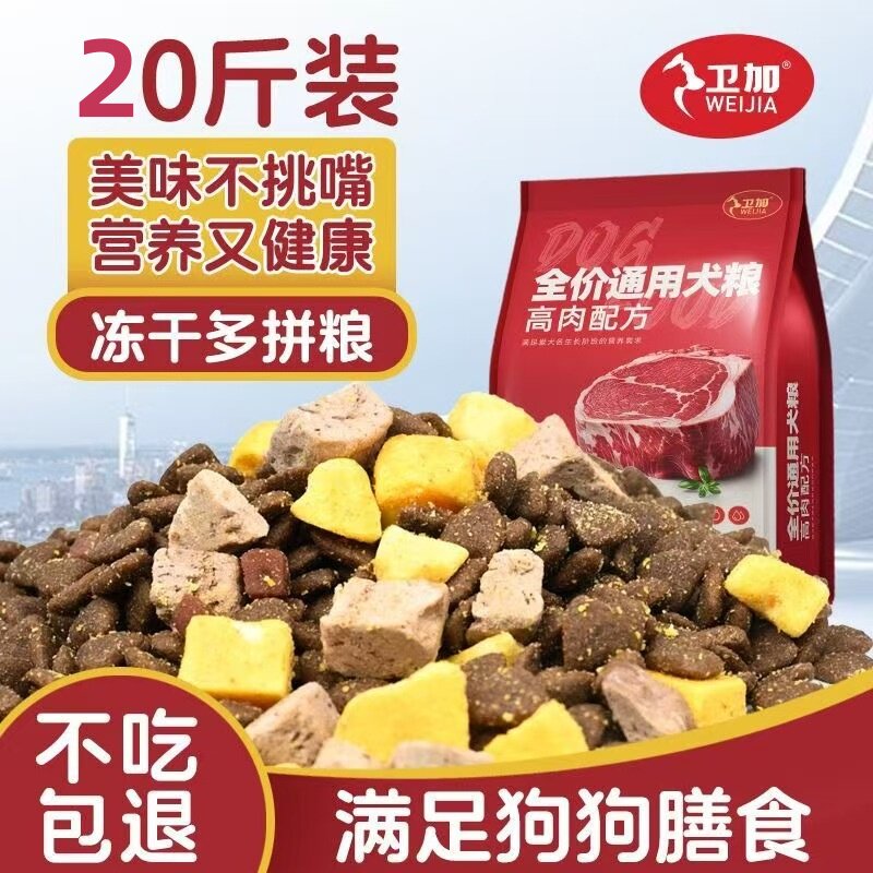 狗狗全价冻干粮幼犬通用型狗犬粮卫加冻干型通用主食狗冻干猫粮
