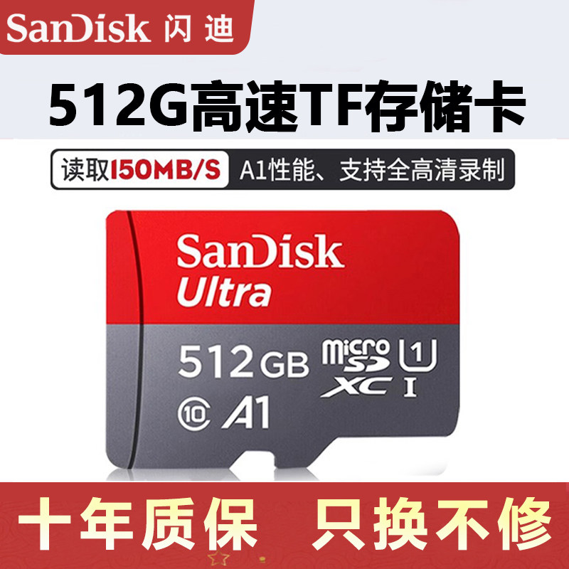 闪迪TF卡512G高速256g存储卡A1手机内存128g监控64