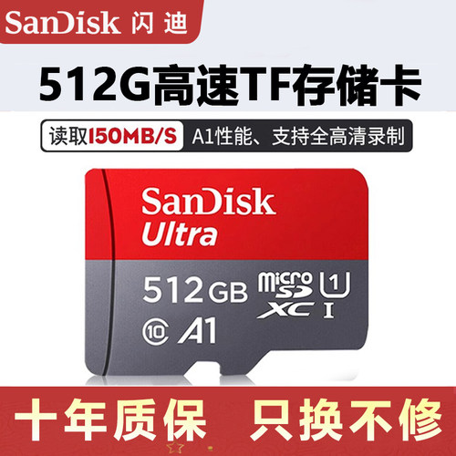 闪迪至尊高速512G存储卡