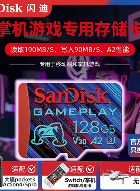 闪迪1t512g256g128g内存switch掌机游戏u3大疆无人机sd卡tf储存卡