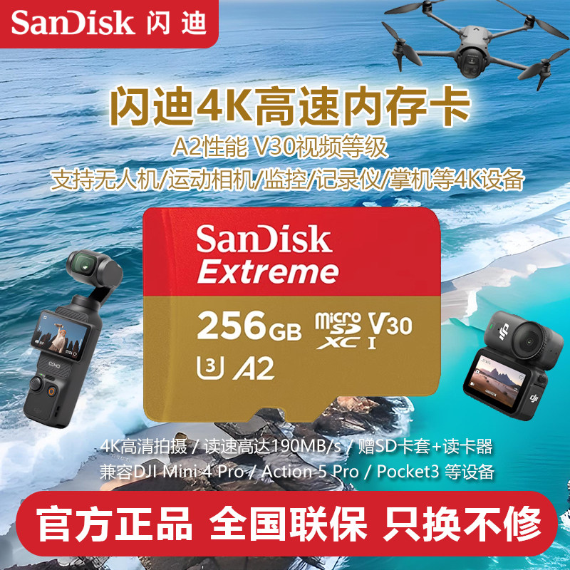 闪迪tf卡256g128g无人机存储卡4K高清gopro运动相机
