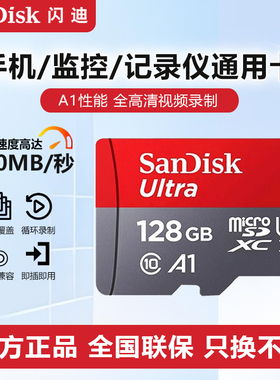闪迪tf卡128g内存卡64G监控摄像头行车记录仪sd专用256g存储卡16g