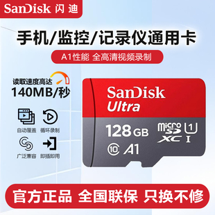闪迪tf卡128g内存卡64G监控摄像头行车记录仪sd专用256g存储卡16g