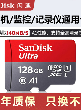 闪迪tf卡128g内存卡64G监控摄像头行车记录仪sd专用256g存储卡16g
