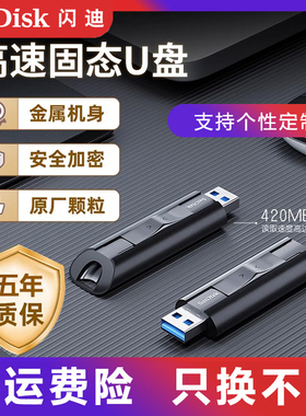 闪迪固态U盘128gSSD移动硬盘256g加密wtg高速512g优盘1t刻字cz880