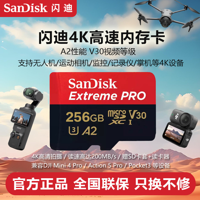 闪迪256G内存卡512G大疆action4/5pro存储卡sd