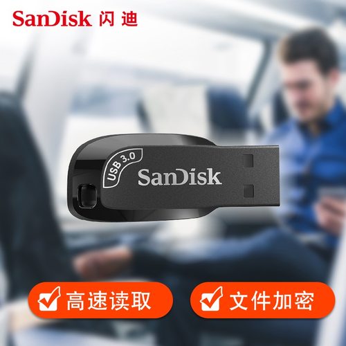闪迪加密电脑车载u盘办公学生