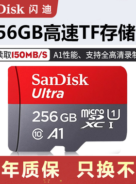 闪迪TF卡256g内存卡128g手机储存卡512g监控摄像头记录仪专用64g