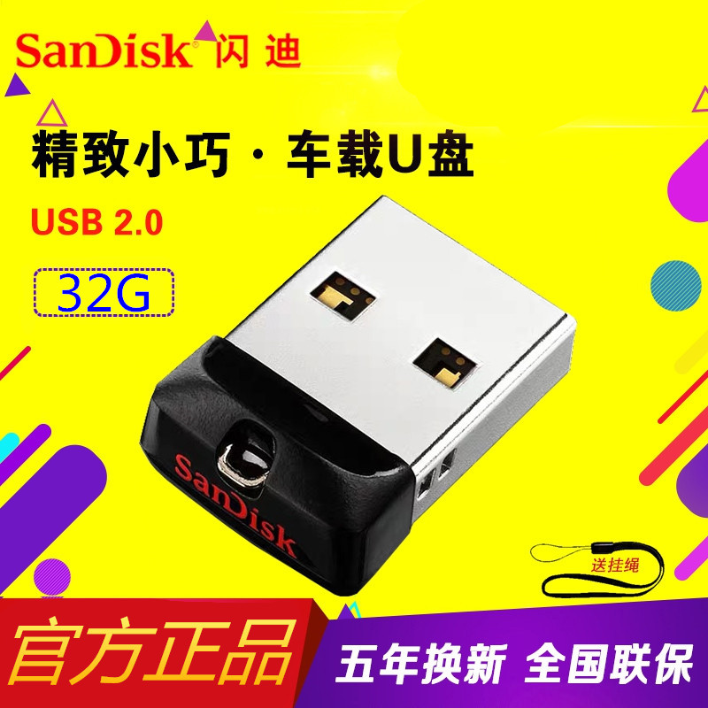 闪迪酷豆加密优盘USB2.0车载U盘