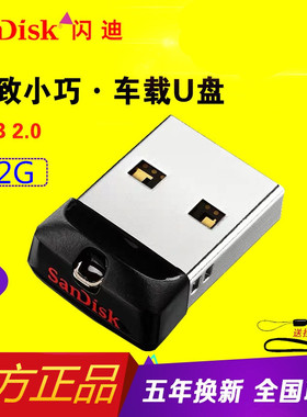 闪迪车载U盘64g32g16g加密高速迷你汽车载优盘电脑音响小u盘CZ33