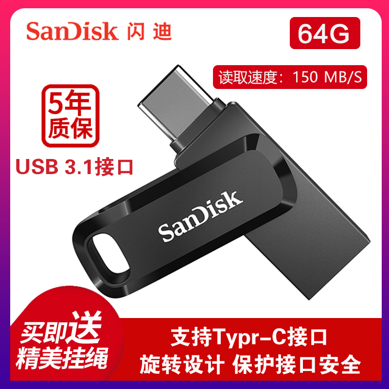 闪迪u盘256g128g64g正品高速双接口typec手机电脑两