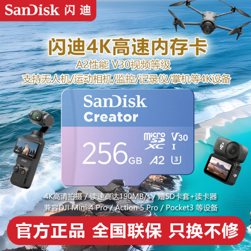 闪迪tf卡大疆运动相机无人机存储