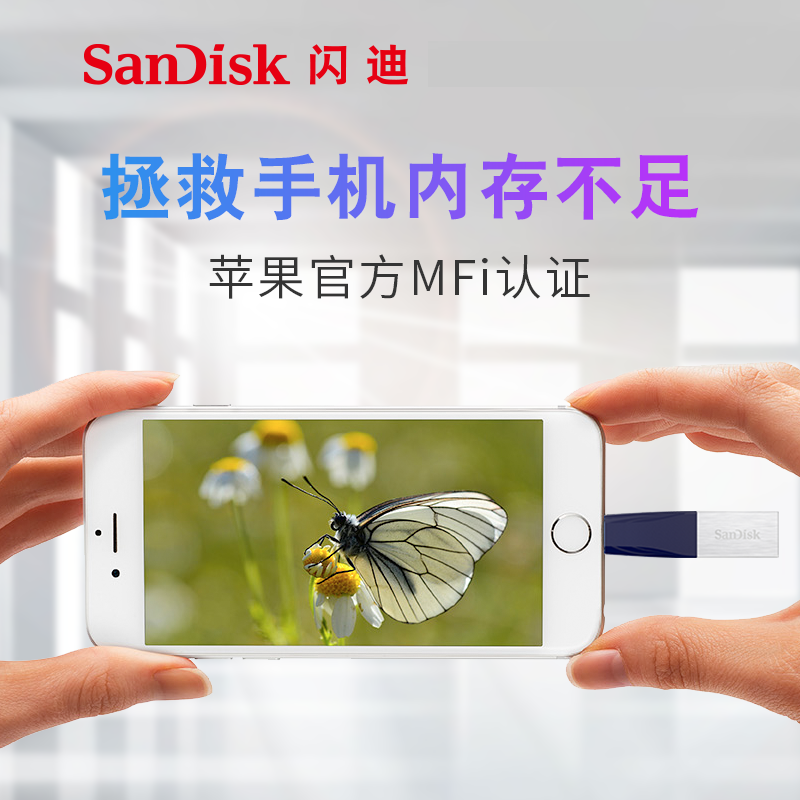 闪迪苹果手机u盘128g64g电脑平板通用优盘iOS专用USB3.0高速IX40