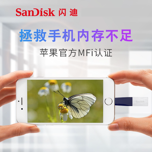 闪迪USB3.0苹果手机平板专用128g