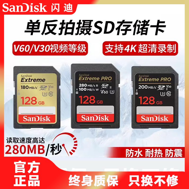 闪迪SD卡512g256g单反相机摄像4K