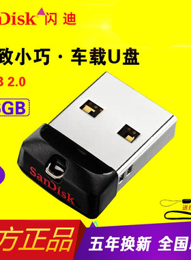 闪迪车载u盘32g金属创意迷你车用u盘16g电脑音响加密64g优盘cz33