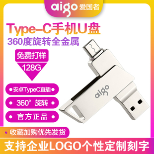 安卓OTG双接口双头插手机typecu盘U350 高速USB3.0优盘手机电脑两用u盘128gb正品 C手机u盘128g正版 爱国者Type