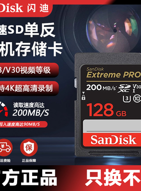 闪迪sd卡128g单反高速相机4K内存卡64G摄像256G512G存储卡闪存6K