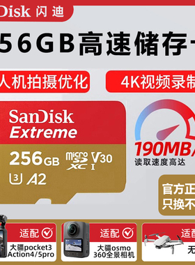 闪迪tf卡256g128g无人机存储卡4K高清gopro运动相机64g512g内存卡