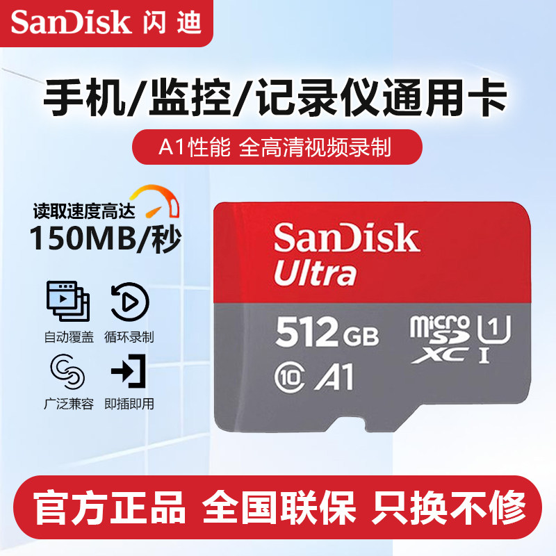闪迪TF卡512G高速256g存储卡A1手机内存128g监控64