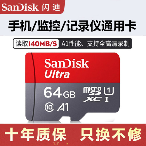 闪迪手机监控摄像头内存扩展卡tf