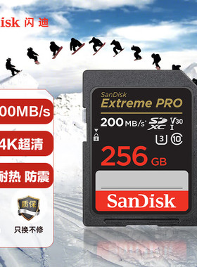 闪迪SD内存卡512g256g128g64g佳能尼康单反相机4K高清储存卡200M