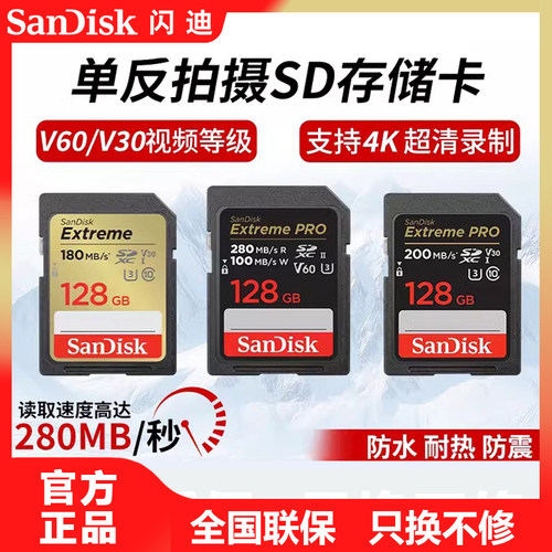闪迪SD卡512g256g单反相机摄像4K