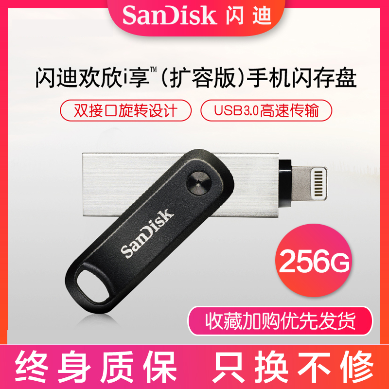 闪迪256g苹果手机U盘128g电脑两用iphone外接优盘ipad内存扩容64g 闪存卡/U盘/存储/移动硬盘 手机U盘 原图主图