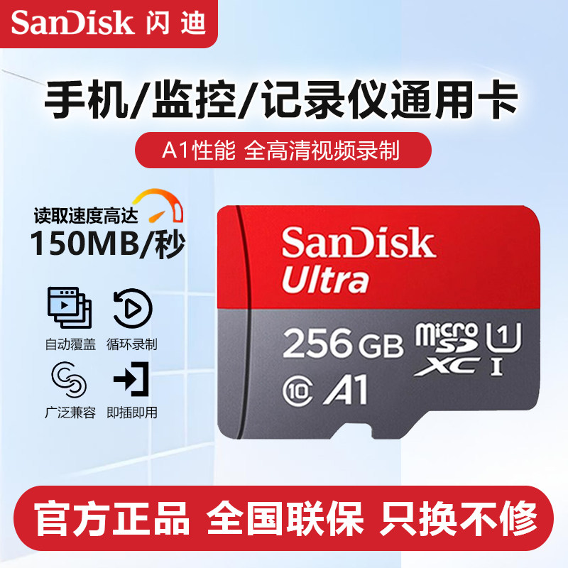 闪迪TF卡256g内存卡128g手机储存卡512g监控摄像头记录