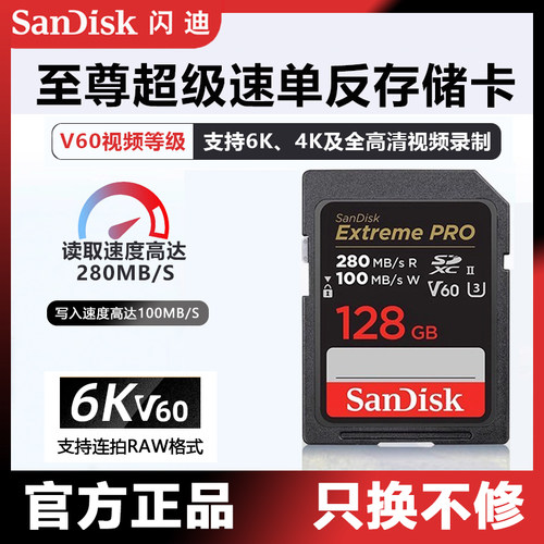 闪迪SD卡128G相机内存卡