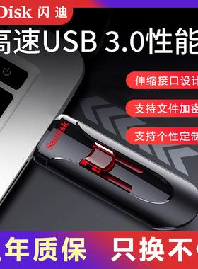 闪迪U盘256g128g64g32g16g正品高速3.0商务加密优盘定制刻字CZ600