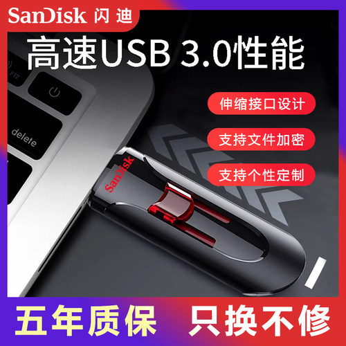 闪迪办公加密优盘批发更优惠