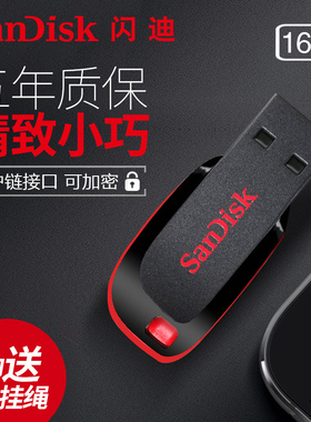 闪迪u盘128g64g32g16g8g正品刻字定制加密防复制投标书优盘cz50