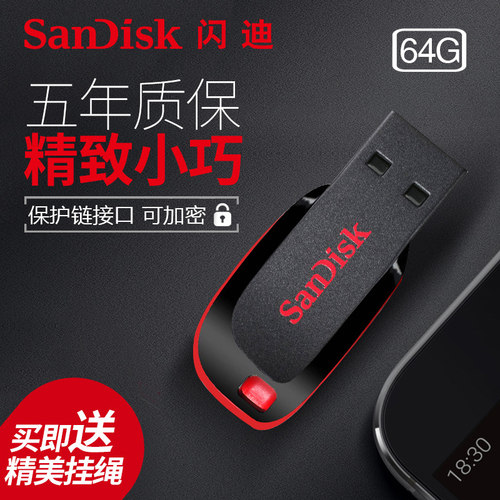 SanDisk闪迪u盘64g高速迷你优盘64g轻薄车载加密u盘64g酷刃闪存盘cz50系统u盘64gU盘精致小巧学生商务优盘64G-封面