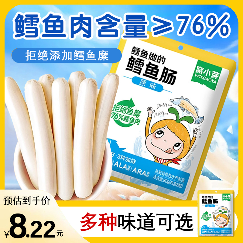 窝小芽鳕鱼肠72%鳕鱼肉小香肠1袋