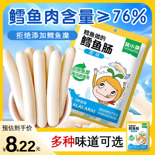 窝小芽鳕鱼肠72%鳕鱼肉小香肠1袋