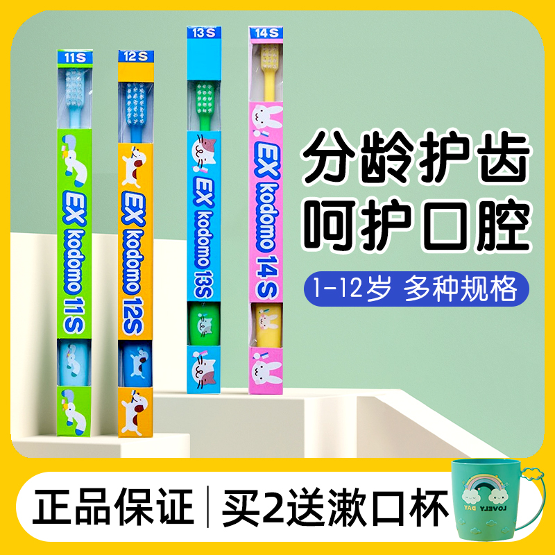 日本狮王Exkodomo儿童牙刷14s小头0-12岁1以上宝宝3软毛6进口牙刷