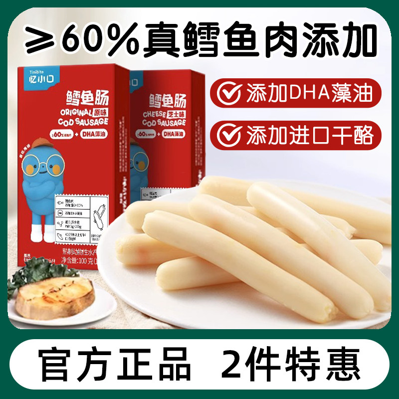 英氏忆小口鳕鱼肠无添加色素DHA藻油即食火腿肠零食肉肠怎么样,好用不?