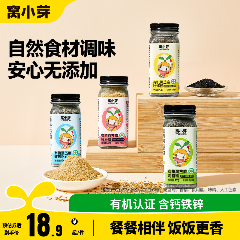 窝小芽调味粉添加芝麻猪肝粉虾皮粉海苔拌饭料无送宝宝儿童正品