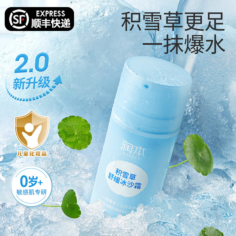 润本积雪草儿童面霜夏天婴儿保湿霜宝宝冰沙露清爽滋润润肤乳正品,婴童洗护,润肤乳,淘宝优惠券,粉丝福利购,淘宝优惠卷