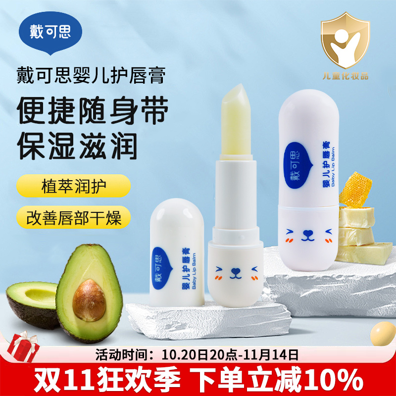 戴可思儿童唇膏女童润唇膏保湿滋润男孩宝宝婴儿专用护唇膏防干裂
