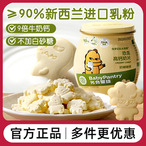 babycare高钙奶片光合星球恐龙奶贝贝无添加白砂糖奶糖干吃牛奶片