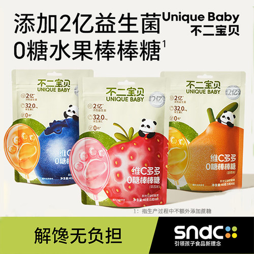 不二宝贝无糖棒棒糖高钙无添加蔗糖木糖醇糖果无送婴幼儿宝宝正品