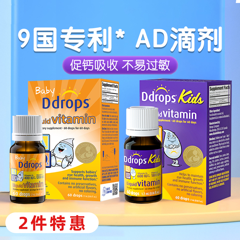 Ddrops儿童维生素ad滴剂