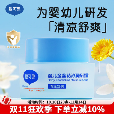 戴可思婴儿金盏花面霜正品