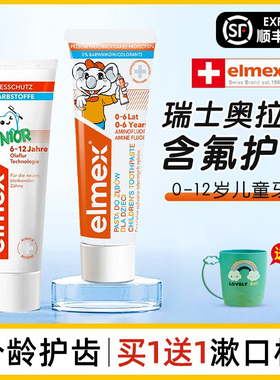 elmex艾美适儿童牙膏牙刷宝宝1可预防蛀牙2含低氟勿吞咽0-6岁以上