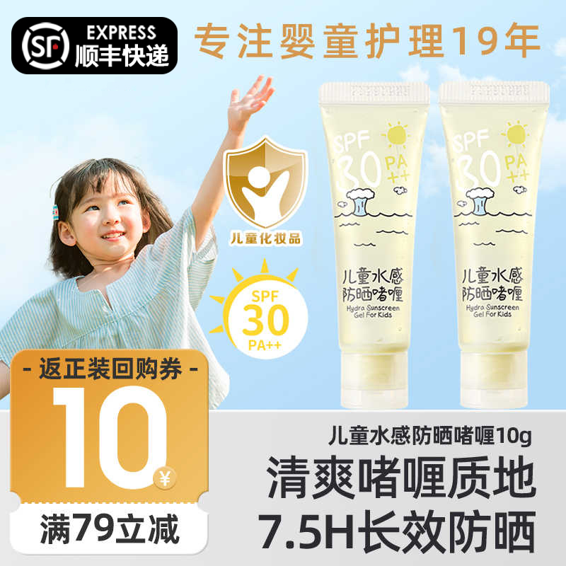 润本儿童水感防晒啫喱10mlx1支~啫喱质地 水感清透正品